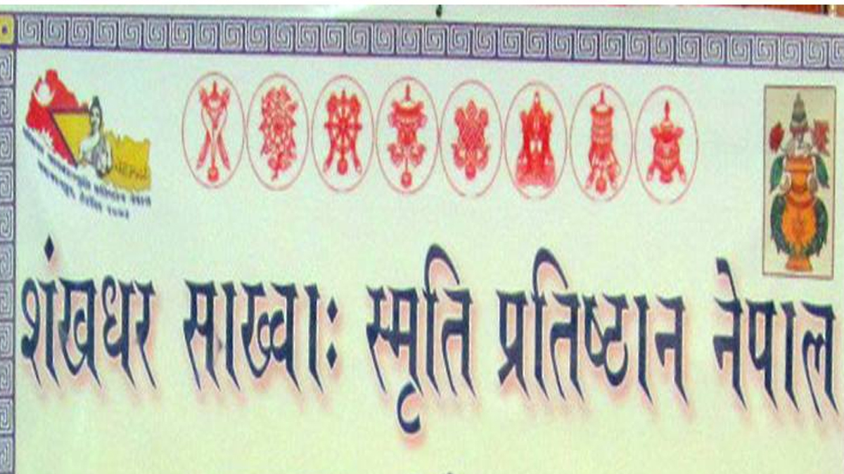 शङ्खधर सम्मान श्यामकृष्ण मानन्धरलाई